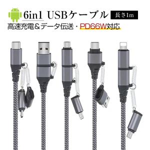 USB Type-Cケーブル iPhone15ケーブル 6in1 長さ1m 変換ケーブル ナイロン編み 絡まない マジックテープ付き iPhone iPad スマホ ゲーム機 イヤホン｜SLUB-ショップ