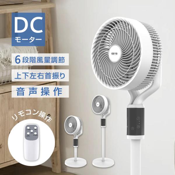 【日本語 音声操作】サーキュレーター 扇風機 多機能ファン DCモーター 静音 省エネ 3枚羽 上下...