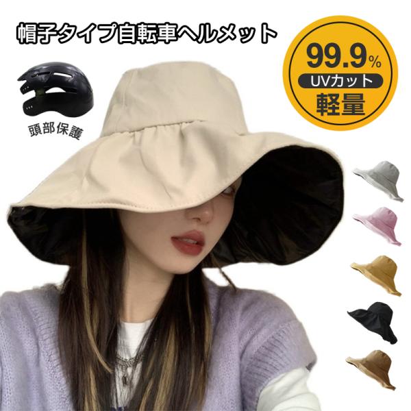 レディース帽子 帽子型ヘルメット 取り外し可能なヘルメット サイクルヘルメット 自転車ヘルメット 紫...