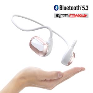 骨伝導イヤホン Bluetooth5.3 耳を塞がない ながら聴き 耳掛け式 ワイヤレスヘッドホン ...