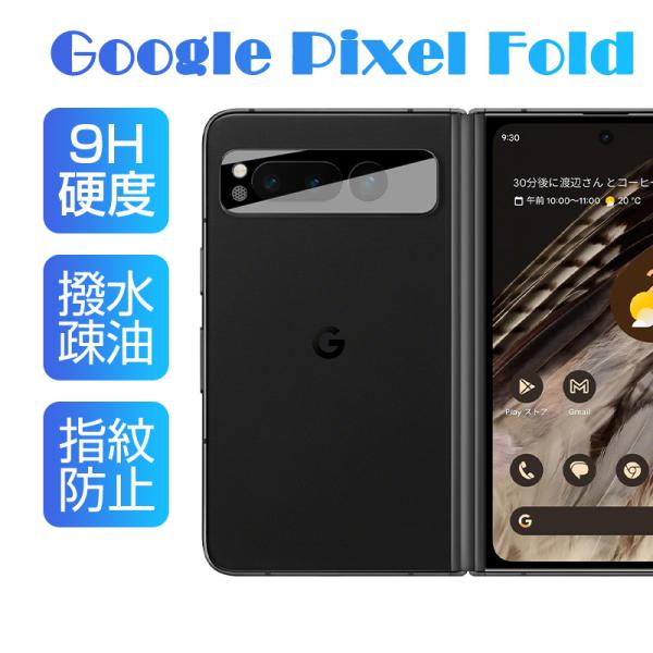 Google Pixel Fold カメラ保護フィルム レンズ保護 ガラスフィルム 耐摩擦 スクラッ...