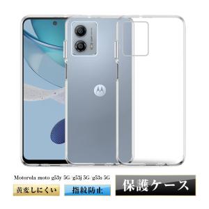 motorola moto g53y 5G/g53j 5G/g53s 5G スマホケース TPU スマホカバー 携帯電話ケース カメラレンズ保護 衝撃吸収 擦り傷防止 耐衝撃 摩擦防止 薄型 軽量