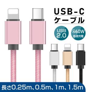 iPhone15ケーブル Type-C to Type-Cケーブル ナイロン編み スマホ充電ケーブル USB2.0規格 高速データ通信 480Mbps データ転送 iOS/Android対応 長さ1M