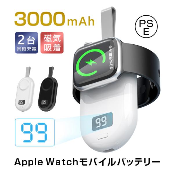 iWatch充電器 ワイヤレス磁気充電器 3000mAh スマホ充電器 For Apple Watc...