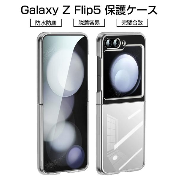 Galaxy Z Flip5 SC-54D / SCG23 ケース PC保護カバー ギャラクシー ゼ...