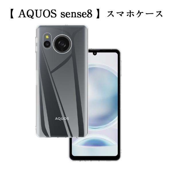 AQUOS sense8 SH-54D / SHG11 スマホケース ケースカバー ソフト TPU製...