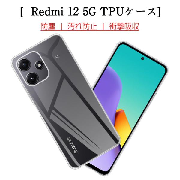 Redmi 12 5G ケースカバー ソフトカバー TPUケース 保護ケース スマホケース ピッタリ...
