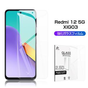 Redmi 12 5G XIG03 強化ガラス保護フィルム 2.5D スマホ液晶保護 ガラスシート クリア仕様  0.3mm 薄型 9H硬度 画面保護フィルム スマホフィルム