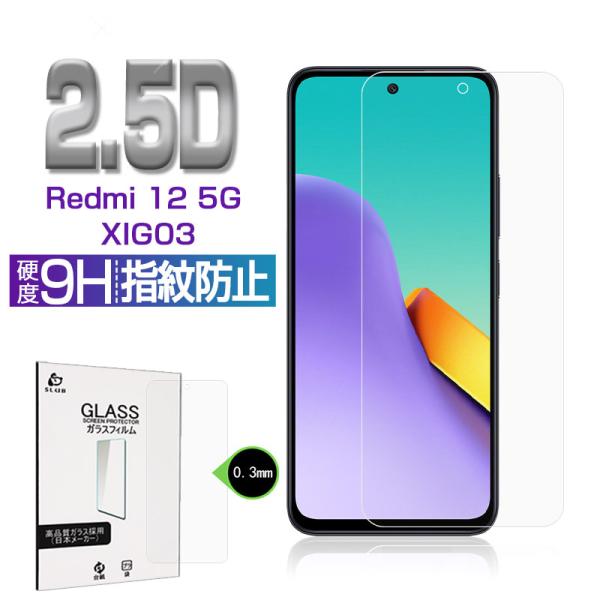 Redmi 12 5G XIG03 強化ガラス保護フィルム 2.5D スマホ液晶保護 ガラスシート ...