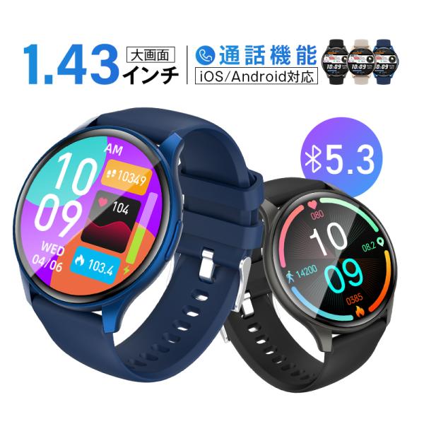スマートウォッチ スマートブレスレット スポーツウォッチ 1.43インチ大画面 Bluetooth ...