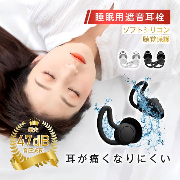 耳栓 睡眠用 遮音 フィット 最大47dB音圧減衰 高性能みみせん 耐久性＆柔軟性バツグン ケース付...