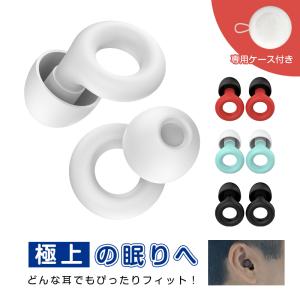 耳栓 睡眠用 遮音 フィット 耳が痛くならない シリコン 騒音カット 安眠 水洗い 丸洗い ケース付き S M L（3ペア6個） 選べる４カラー 37dB音圧減衰
