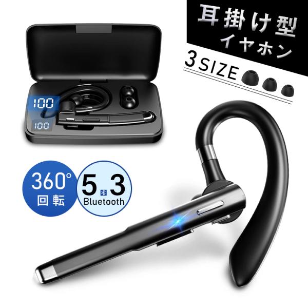 ワイヤレスイヤホン Bluetooth5.3+EDR 耳掛け式 360°回転 マイク内蔵 ハンズフリ...