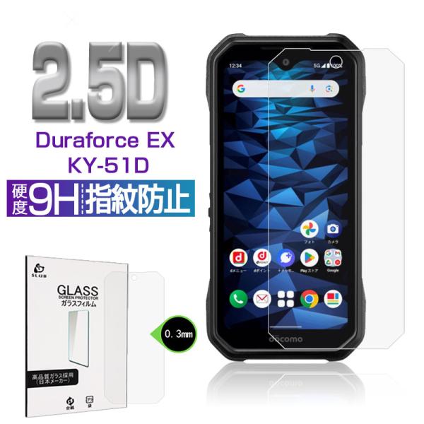 DuraForce EX KY-51D 強化ガラス保護フィルム クリア仕様 液晶保護シート 耐衝撃 ...