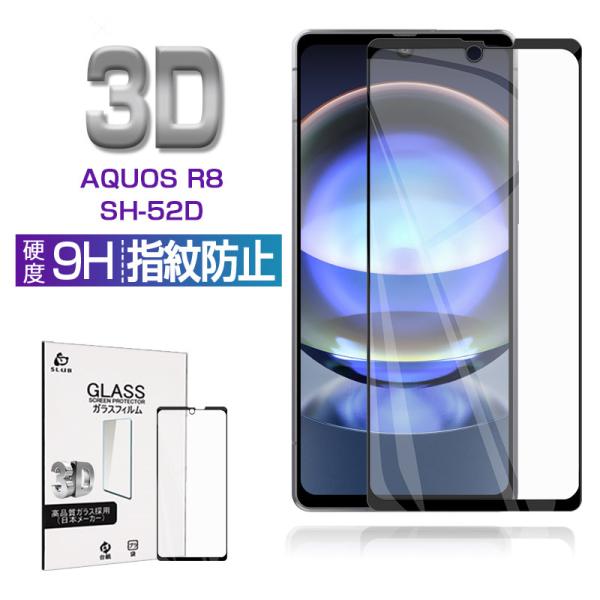AQUOS R8 強化ガラスフィルム SH-52D/SH-R80 3D全面保護 クリア仕様 高透過率...