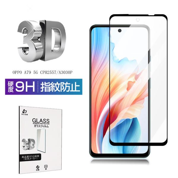 OPPO A79 5G 強化ガラスフィルム A303OP/CPH2557 液晶保護ガラスシール 3D...