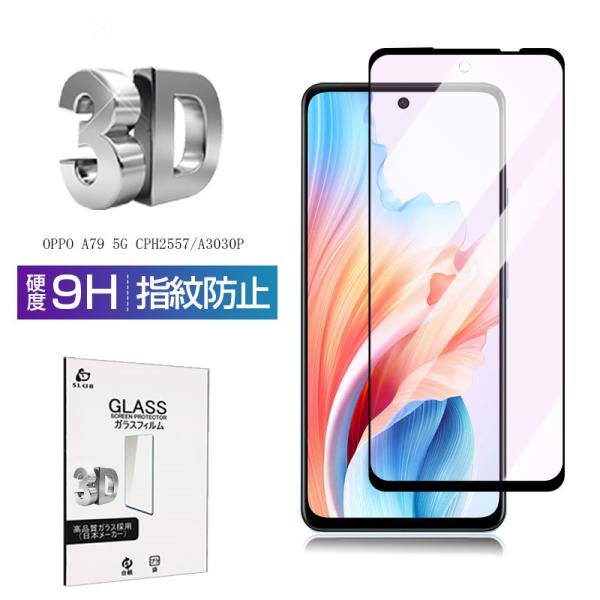 OPPO A79 5G ブルーライトカット仕様 強化ガラスフィルム 3D全面保護 高透過率 超薄型 ...