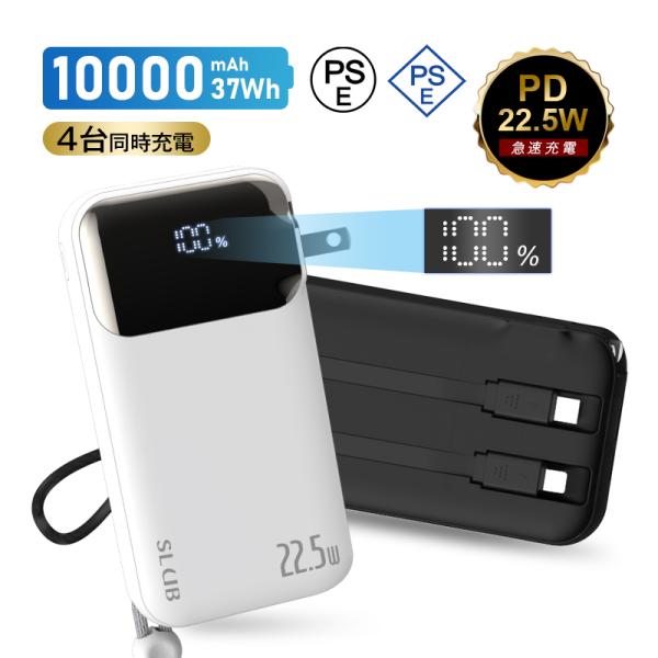 モバイルバッテリー 10000mAh 大容量 コンセント一体型 防災電源 iPhone17 ２本ケー...