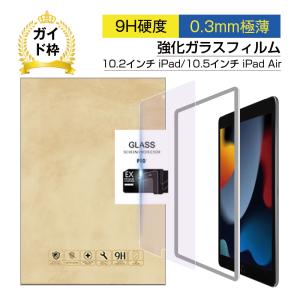 10.2インチ iPad（第7/8/9世代）ブルーライトカット 10.5インチ iPad