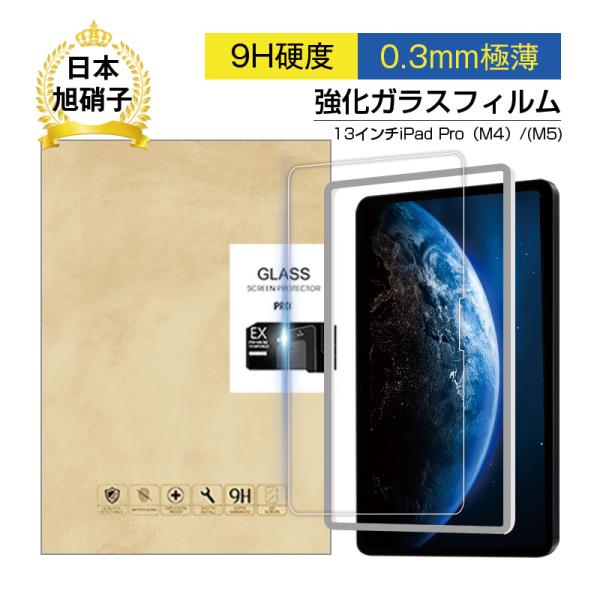 13インチiPad Pro（M4）/（M5） 強化ガラスフィルム 2.5D画面保護強化ガラス 傷防止...