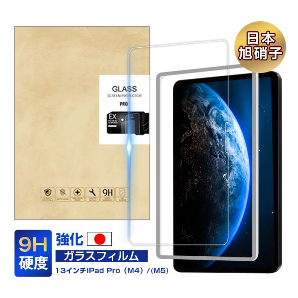 13インチiPad Pro（M4）/（M5） 強化ガラスフィルム 2.5D 液晶保護ガラスフィルム ...