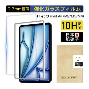 明誠 13インチiPad Air(M2/M3/M4) 強化ガラスフィルム 画面保護シール