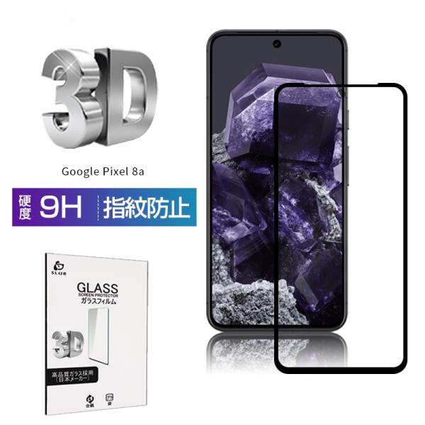 Google Pixel 8a 強化ガラスフィルム 液晶保護ガラスシール 3D全面保護 高透過率 ラ...