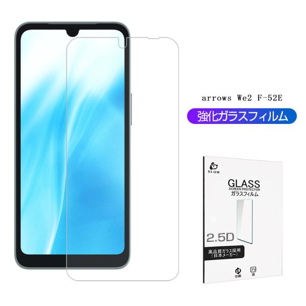 arrows We2 F-52E/FCG02 強化ガラスフィルム クリア仕様 高透過率 2.5D液晶...