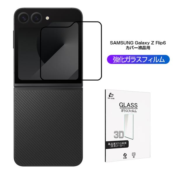 Galaxy Z Flip6 SC-54E/SCG29 カバーディスプレイ専用 強化ガラス保護フィル...