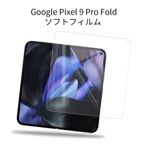 Google Pixel 9 Pro Fold  ハイドロゲルフィルム 折りたたみスマートフォン専用...