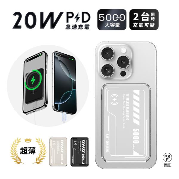 モバイルバッテリー MagSafe対応 iPhone17充電 5000mAh/19.25Wh 防災電...