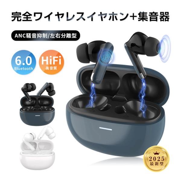 【クーポンで3984円】ワイヤレスイヤホン型集音器 Bluetooth 6.0 カナル型 ノイズキャ...