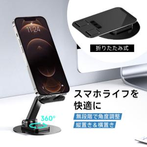 360度回転スタンド スマートフォンスタンド おしゃれ Android iPhone iPad多機種対応 卓上 携帯用 一体型 強化安定型 折りたたみ 角度/高さ自由調節 収納便利｜slub-shop