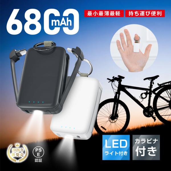 モバイルバッテリー 6800mAh大容量 iPhone/Type-Cケーブル内蔵 二台同時充電 LE...