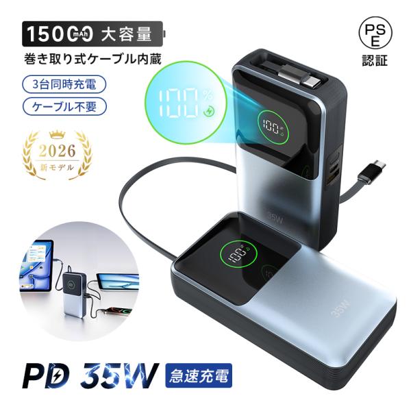 モバイルバッテリー 15000mAh 大容量 コンパクト PD対応 3台同時充電 ケーブル内蔵 急速...