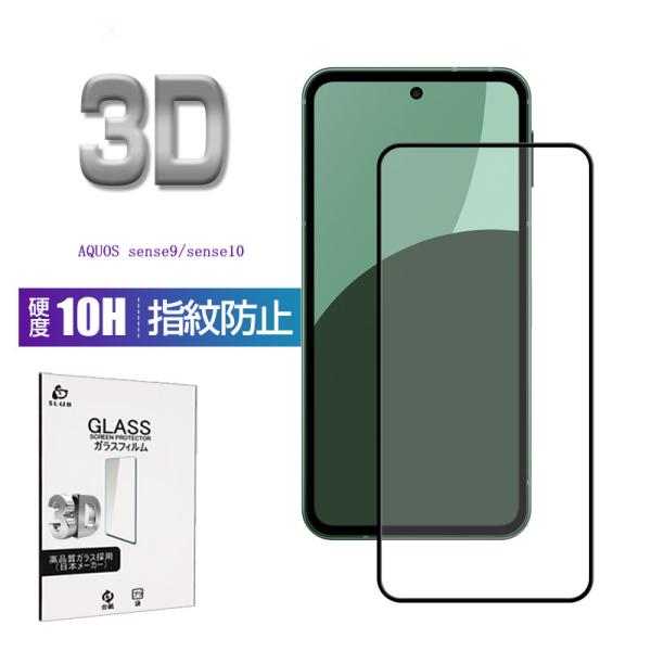 AQUOS sense9/10 強化ガラス保護フィルム 3D全面保護 クリア仕様 高透過率 ラウンド...