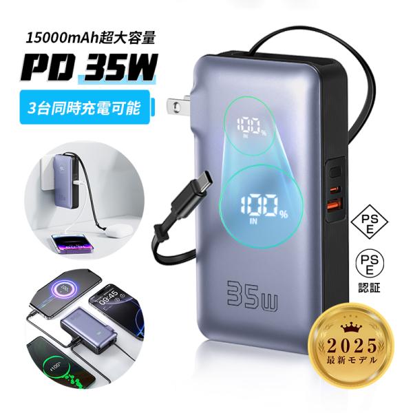 モバイルバッテリー 15000mAh 57.75Wh ケーブル不要 iPhone17/15 折りたた...