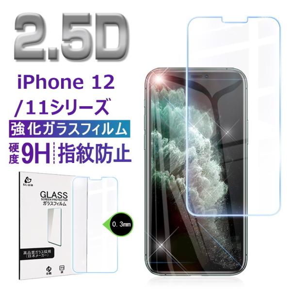 iPhone 17/17e/16/15/14/13/12/11全シリーズ対応 強化ガラス保護フィルム...