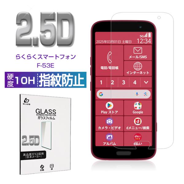 らくらくスマートフォン F-53E 強化ガラス保護フィルム クリア仕様 高透過率 2.5D画面保護 ...