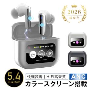 【2026最新型】ワイヤレスイヤホン Bluetooth5.4 液晶付 ノイズキャンセリング ENC タッチスクリーン 自動ペアリング 長時間持続【PL保険加入済み製品・安心】