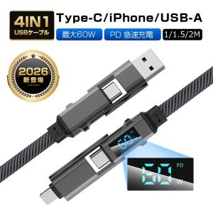 【2026最新】4in1ケーブル Type-C to Type-C USB充電ケーブル 高速通信 iPhone17/15/16e 1m/1.5m/2m ノートパソコン/タブレット【PL保険加入済み製品・安心】
