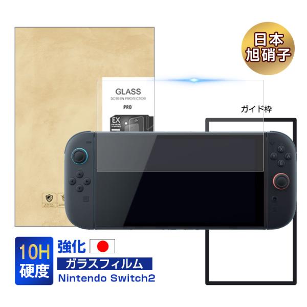 Nintendo Switch2 ガラスフィルム 衝撃吸収 貼付け簡単 表面硬度10H 高透過率 指...