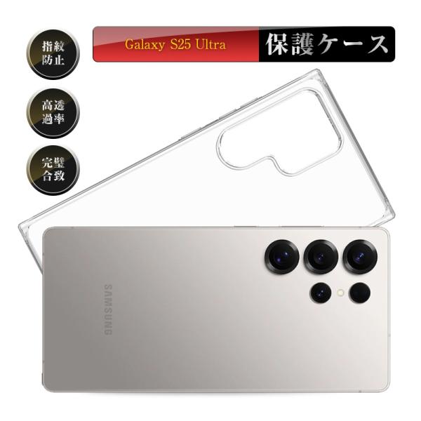 Galaxy S25 Ultra ケースカバー ソフト TPU製 傷防止 付けたままワイヤレス充電対...