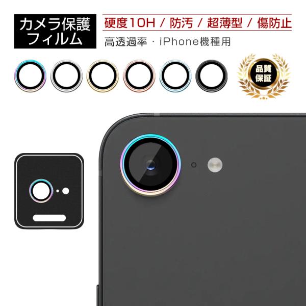 iPhone17/16e カメラ保護フィルム 強化ガラスフィルム レンズ保護フィルム 防汚コート 硬...