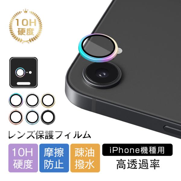 iPhone 17/17e カメラ保護フィルム iPhone 16e レンズガード レンズ保護 傷防...
