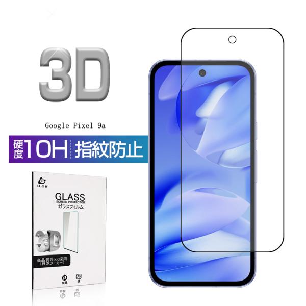 Google Pixel 9a 強化ガラスフィルム 3Ｄ クリア仕様 高透過率 ラウンドエッジ加工 ...