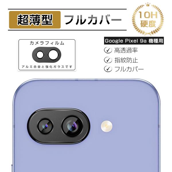 Google Pixel 9a カメラ保護フィルム レンズ保護 傷防止 合金枠 硬度10H  耐衝撃...