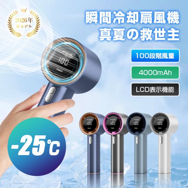 2025夏 手持ちターボファン 4000mAh 大容量 長時間 六段階風量 type-c充電式 急速...