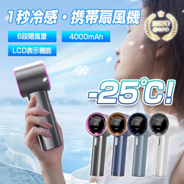 手持ち扇風機 4000mAh 大容量 長持ち 多段階風量調節 USB 充電式 冷却 デジタル表示 ス...