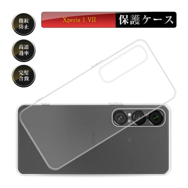 Xperia 1 VII ケースカバー TPU製 傷防止 付けたままワイヤレス充電対応 ストラップホ...